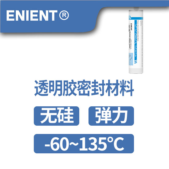 2透明胶密封材料.jpg