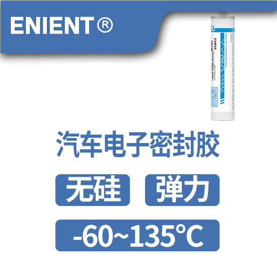 2025062717509950225823.jpg 11汽车电子密封胶.jpg