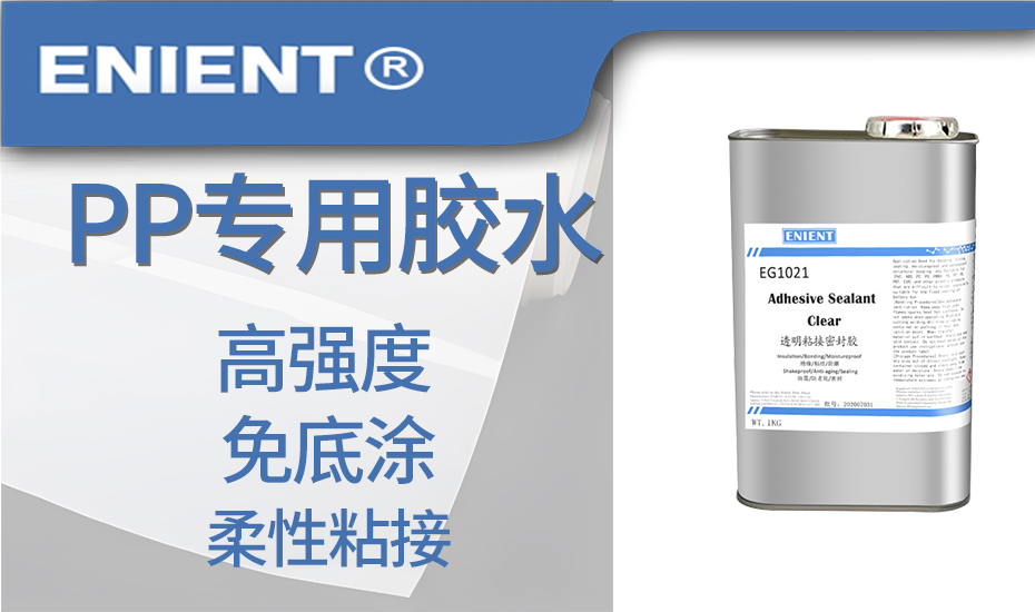 4PP专用胶水.jpg