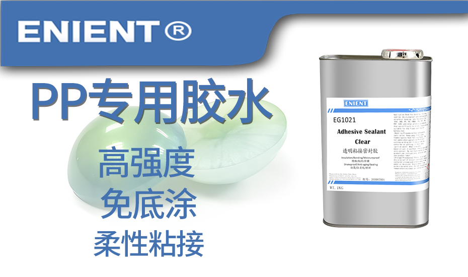 2025071017521358722947.jpg 20PP专用胶水.jpg