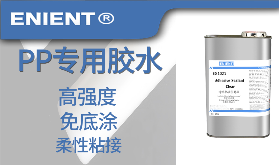 1PP专用胶水.jpg
