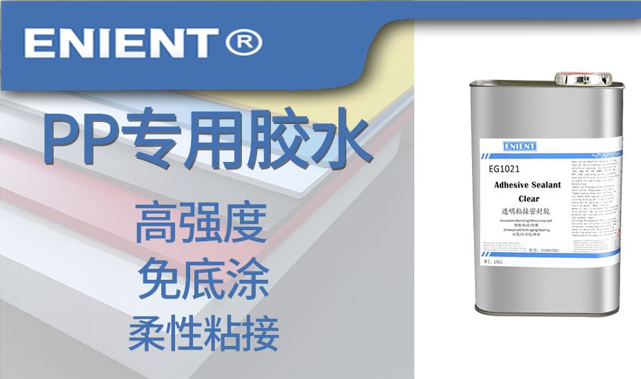2PP专用胶水.jpg