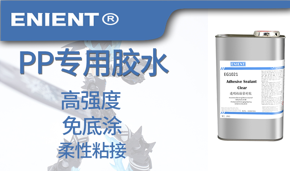 12PP专用胶水.jpg