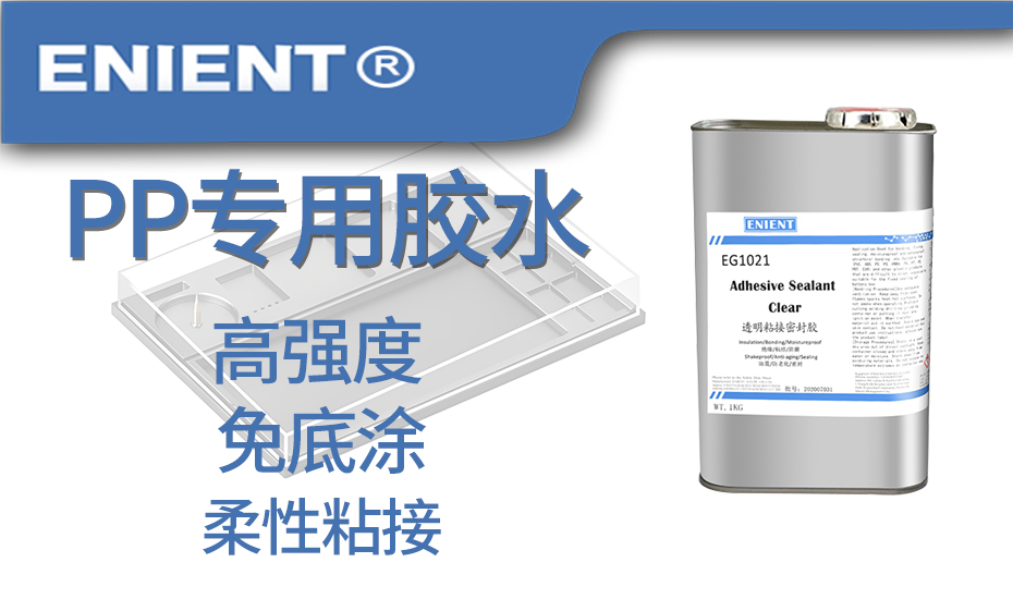 13PP专用胶水.jpg