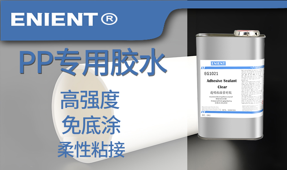 16PP专用胶水.jpg
